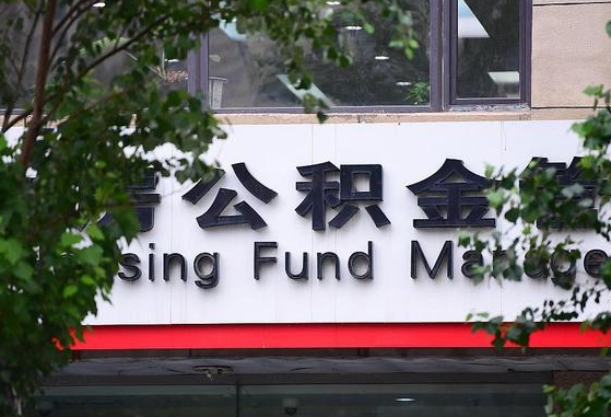 桦甸离职公积金（离职公积金怎么处理）